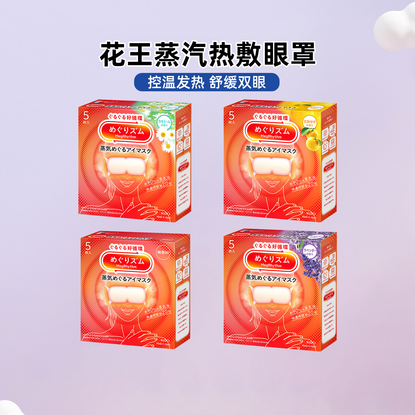 花王美舒律蒸汽眼罩放松眼部热敷遮光5片