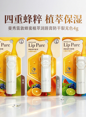 曼秀雷敦蜂蜜植萃润唇膏女呵护保湿滋润防干裂无色4g