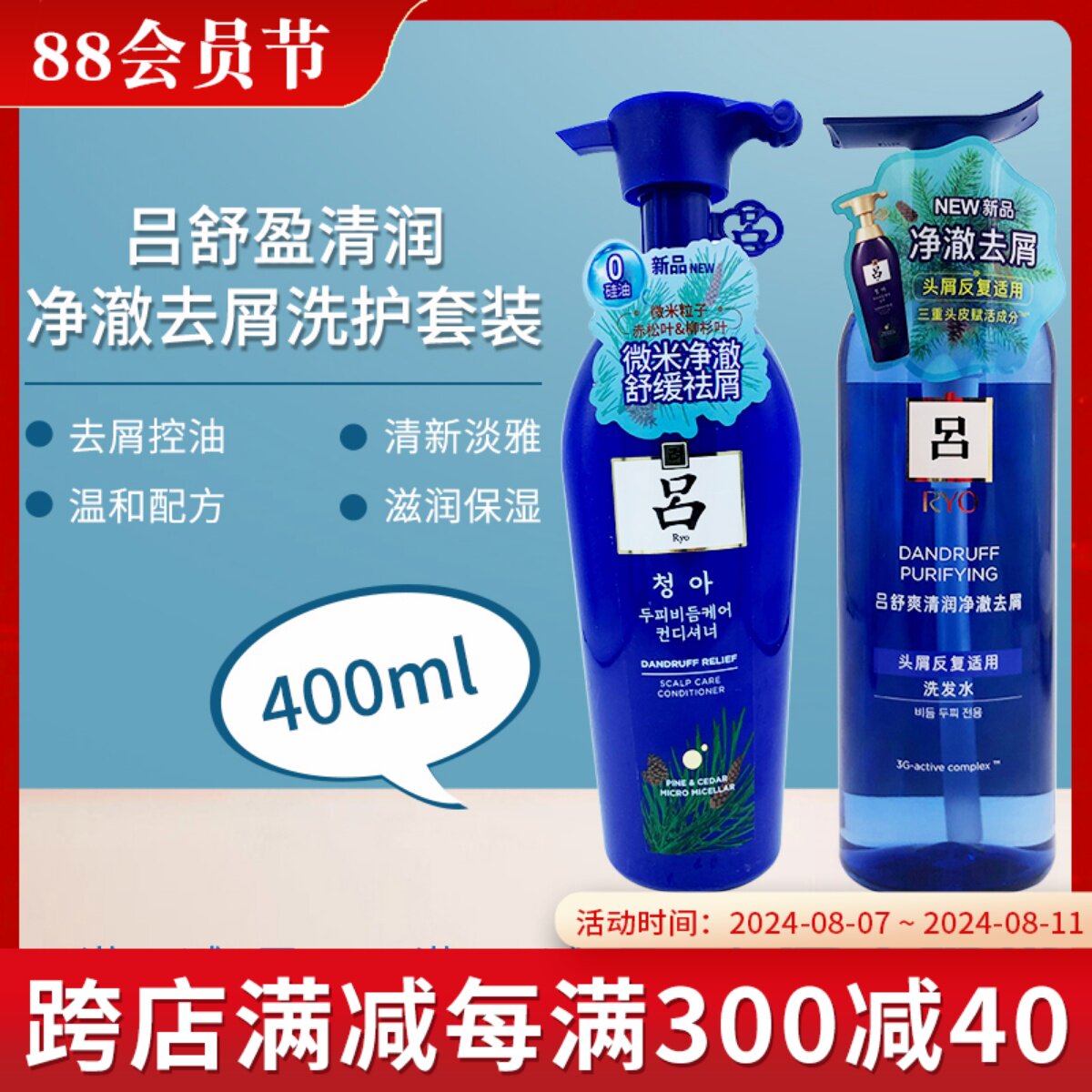 吕 ryo蓝吕洗发水男士甄选净爽去屑舒缓头皮控油无硅油洗护套装