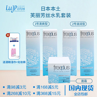 包邮 日本 清爽水乳 滋润 芙丽芳丝Freeplus化妆水乳液面霜