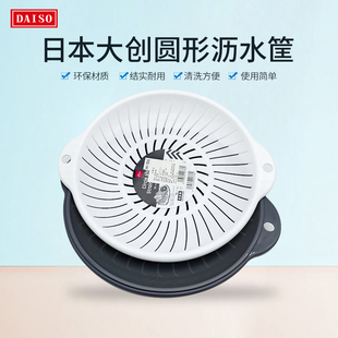 日本大创圆形沥水筐