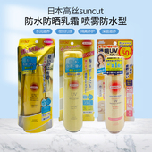日本高丝suncut防晒啫喱喷雾防水型清爽军训隔离100g 90g