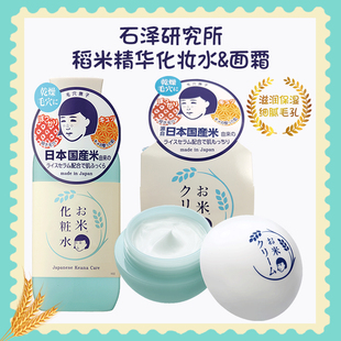 日本石泽研究所大米面霜毛孔抚子稻米精华霜保湿 300ml 化妆水30g