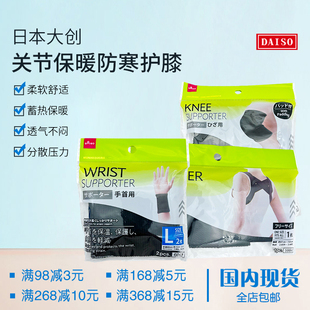 单只 日本大创Daiso护膝护肘膝盖套保暖女男老寒腿防寒关节 包邮