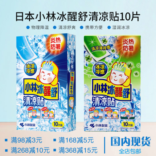 小林冰醒舒清凉贴凝胶贴