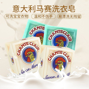 意大利大公鸡管家内衣裤 马赛肥皂300g 女士婴儿童宝宝洗衣皂家庭装