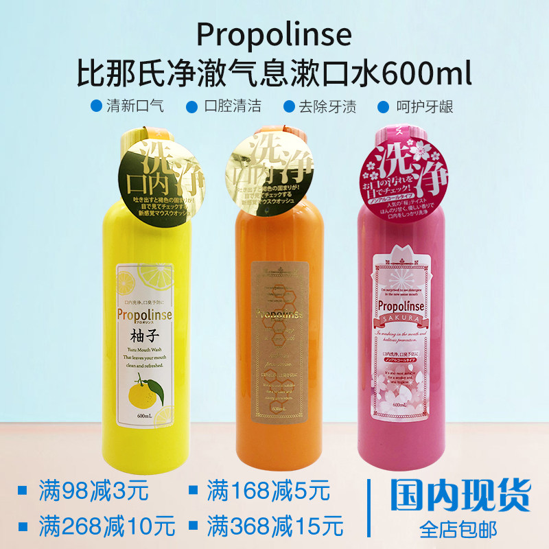 包邮现货日本比那氏樱花漱口水除口臭去牙渍口气清新杀菌600ml,洗护清洁剂/卫生巾/纸/香薰,漱口水,淘宝优惠券,粉丝福利购,淘宝优惠卷
