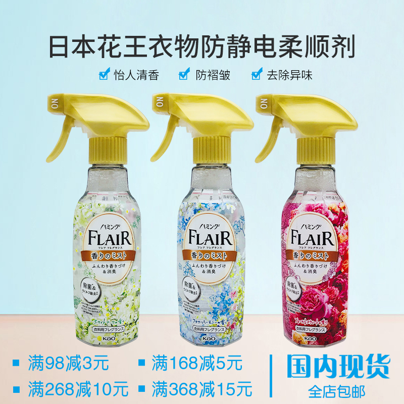 花王日本除皱270ml香氛喷雾包邮