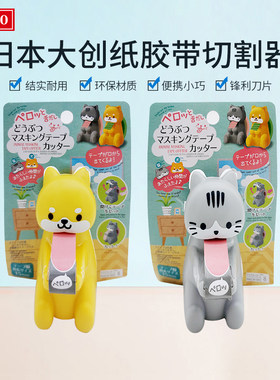 日本大创胶带座小型胶带切割器大型文具胶带座小胶布机