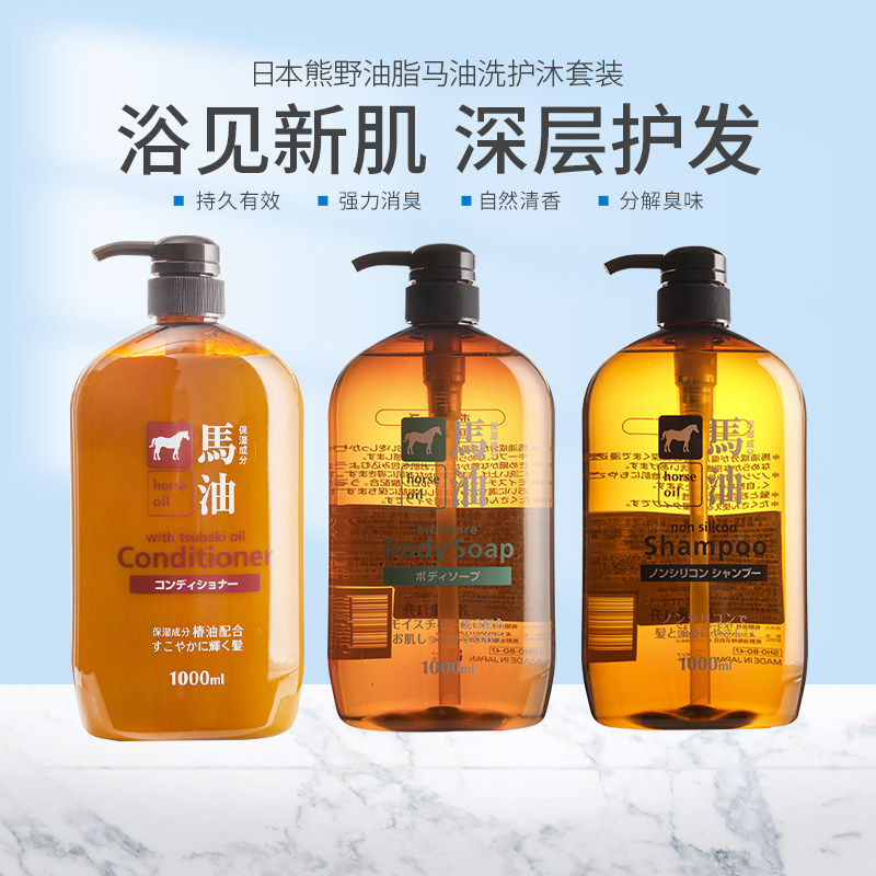 日本熊野油脂咖思美马油洗护沐套装1000ml