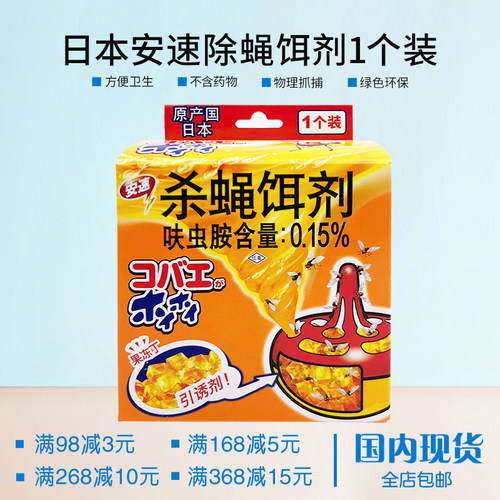 杀蝇饵剂灭苍蝇药捕捉飞虫神器