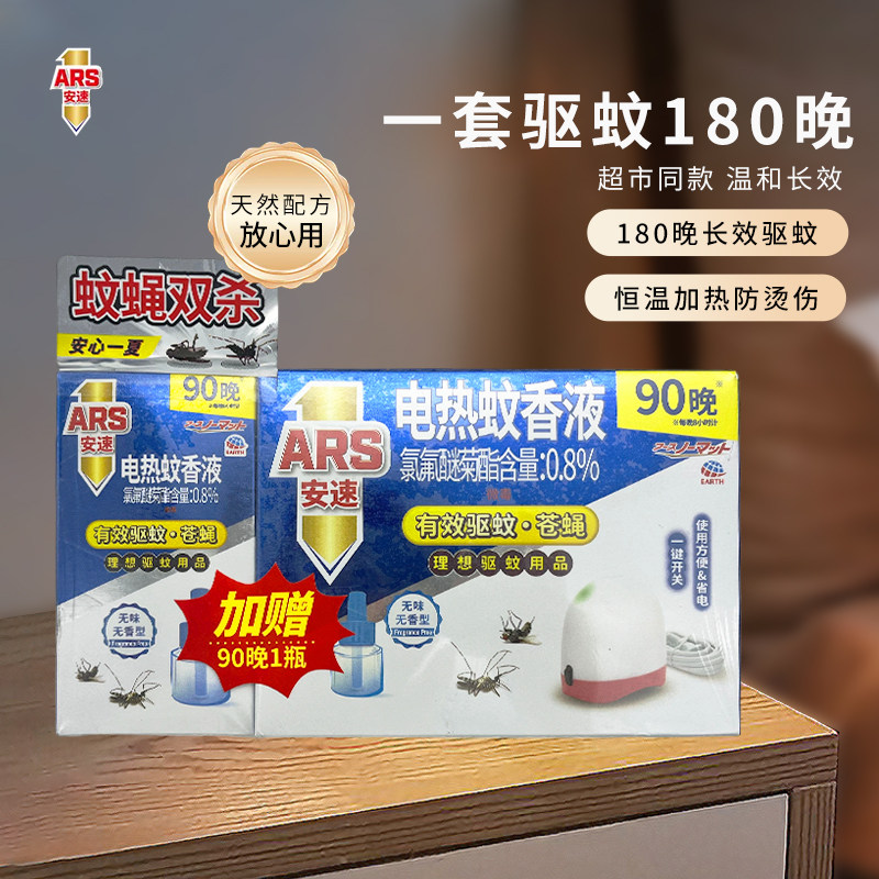 日本安速电热蚊香液家用套装1器1液驱蚊液插电式电蚊香补充液2液,洗护清洁剂/卫生巾/纸/香薰,蚊香液,淘宝优惠券,粉丝福利购,淘宝优惠卷