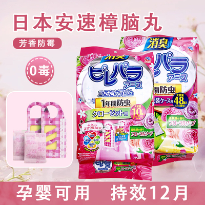 日本安速樟脑丸孕婴可用防霉防虫去味驱虫防衣物防潮衣柜挂式10枚