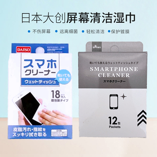 眼镜手表手机屏幕清洁湿巾除指纹油污独立包装 日本大创新款 便携款