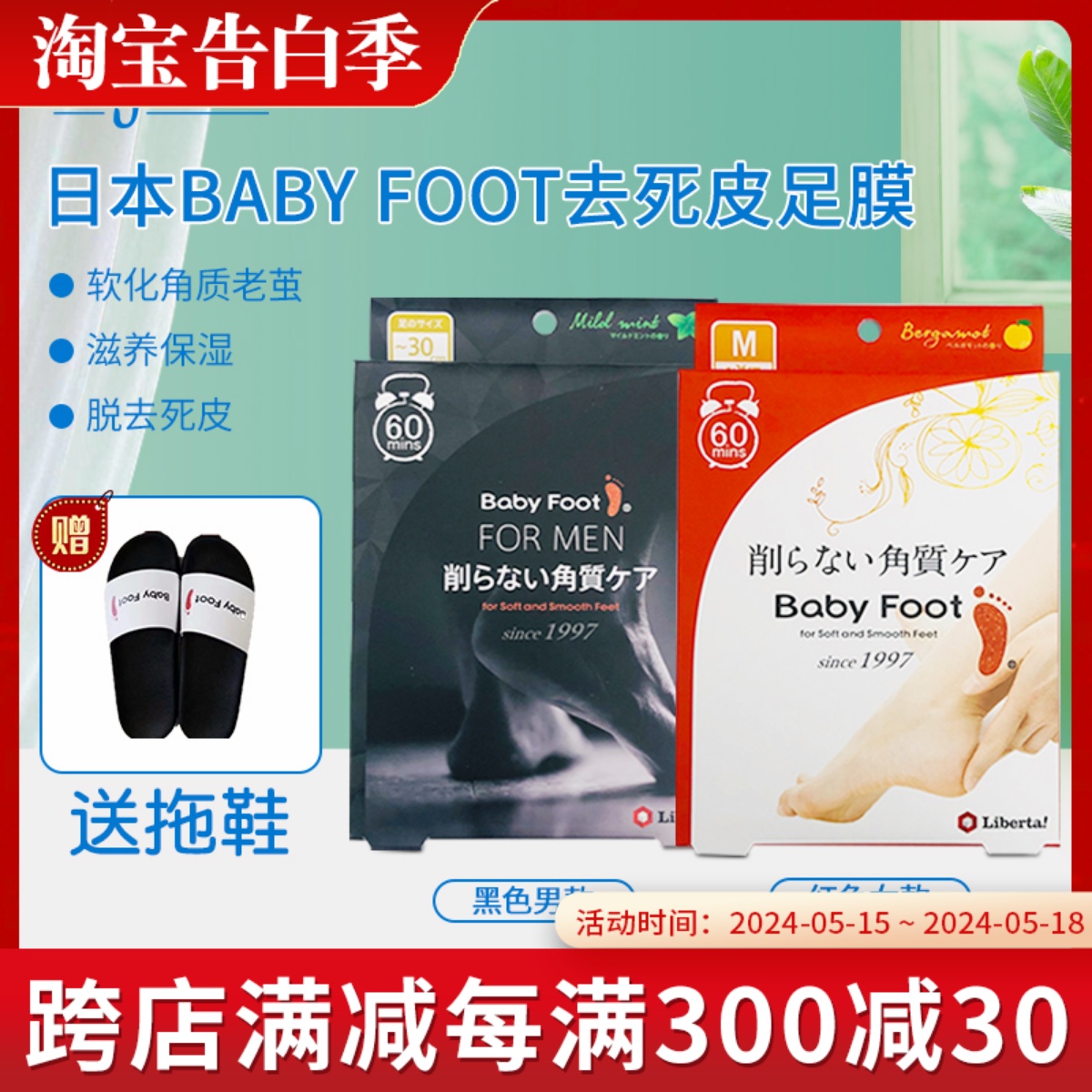 日本BabyFoot脚膜撕脚皮足膜去死