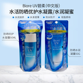 50g隔离清透 90ml 包邮 日本进口Biore碧柔水感防晒霜高倍防晒乳