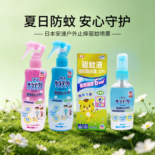 日本进口安速驱蚊喷雾液儿童宝宝户外驱蚊水防蚊虫叮咬液无香型