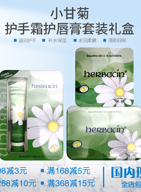 HERBACIN小甘菊经典护手霜礼盒