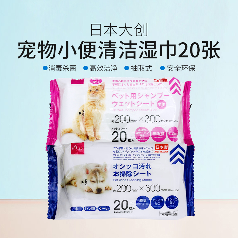 日本大创宠物湿巾猫咪狗狗杀菌除臭专用湿纸巾免洗擦脚清洁