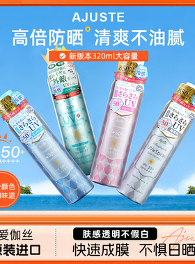 日本爱伽丝Ajuste防晒喷雾防蚊无香淡香SPF50水晶喷雾大容量