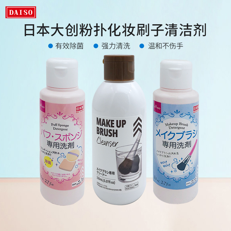 大创日本粉扑清洗剂海绵化妆刷