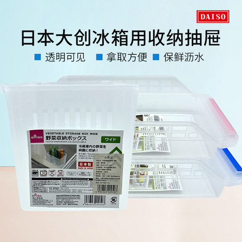 日本大创冰箱冷冻抽屉式收纳盒保鲜盒食品级抽拉储物整理神器