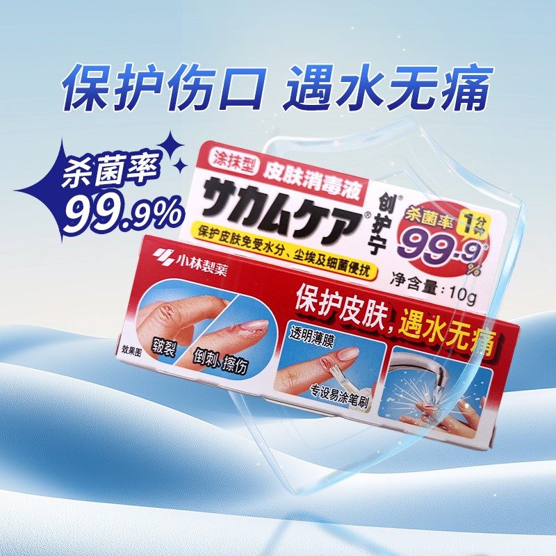 小林制药液体涂抹型防水消毒凝胶