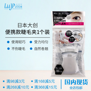 持久定型初学者局部眼睫毛卷翘器 日本大创睫毛夹女便携式