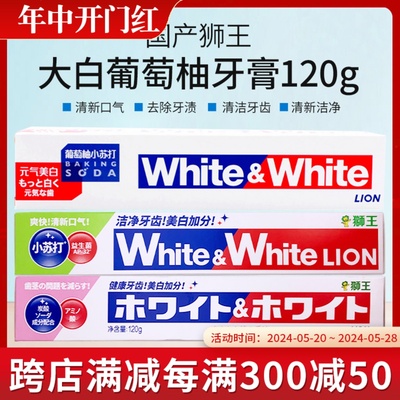 日本本土LION狮王美白牙膏