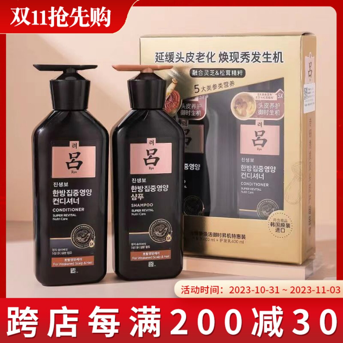 吕(Ryo)韩国进口黑吕强韧发根洗发水护发素洗护套装400ml+400ml怎么样,好用不?