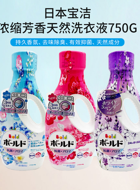 新版日本宝洁bold浓缩洗衣液芳香含柔顺剂无荧光剂640g瓶装