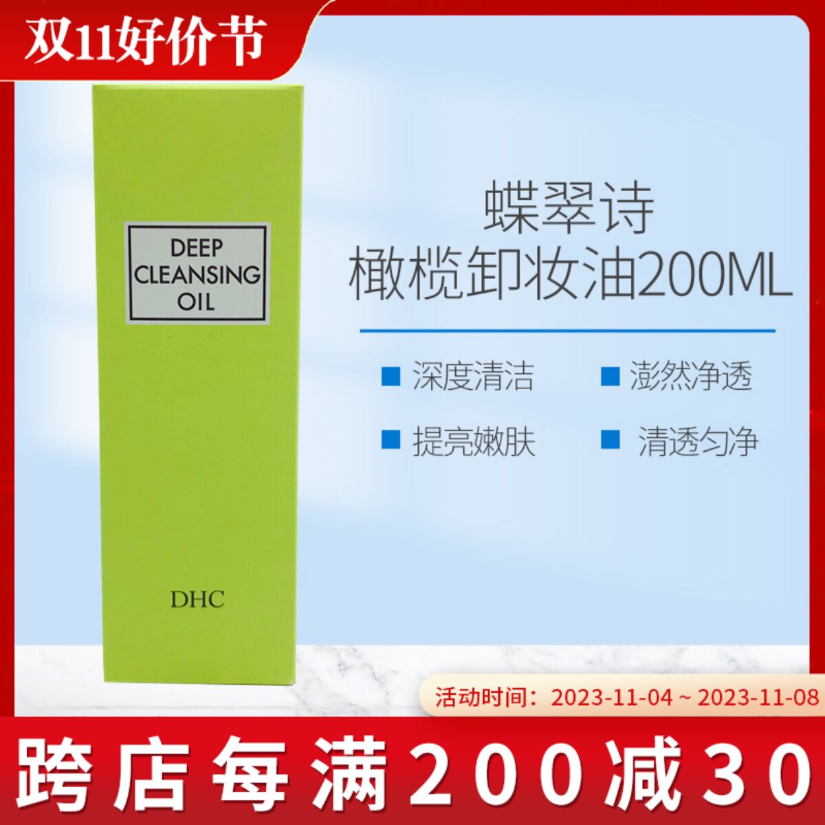 日本进口蝶翠诗(DHC)橄榄卸妆油200ml 温和脸部卸妆深层清洁使用感如何?