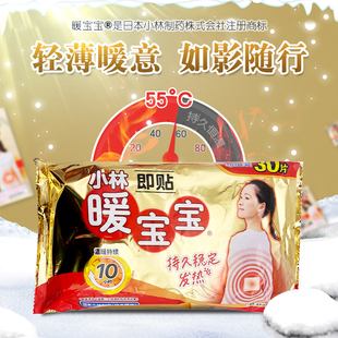 日本小林防寒暖身暖宝宝贴 腰腹部全身保暖便携即贴自发热30片