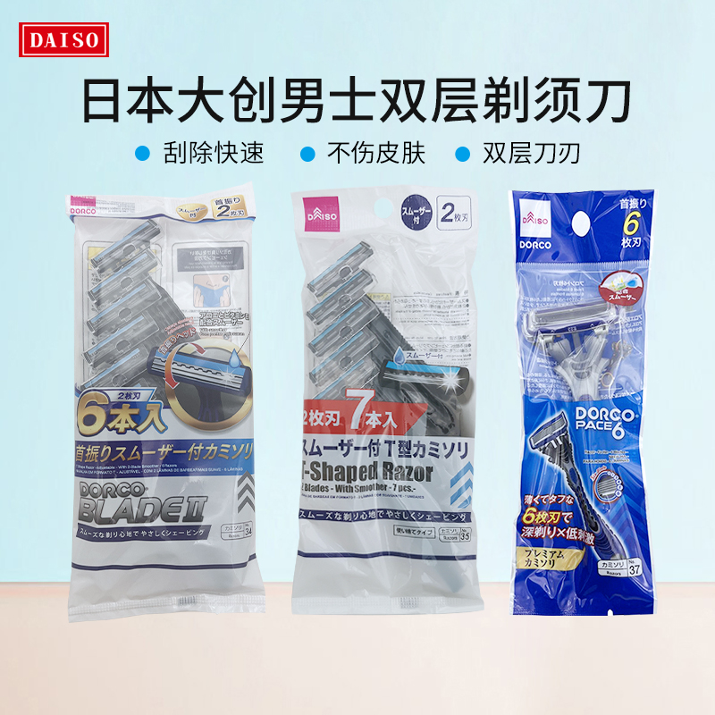 日本大创2枚刃剃须刀包邮现货