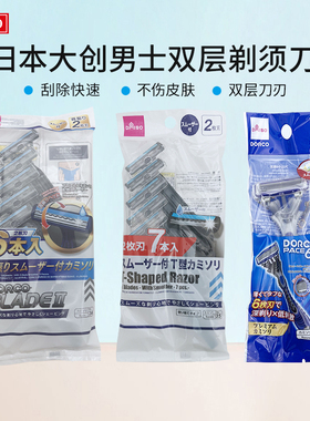 日本包邮大创DAIS男士剃须刀双层刃片手动刮胡剃脸锋利6把装2枚刃