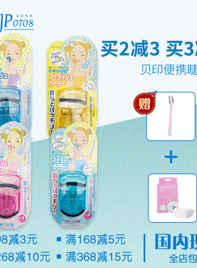包邮 日本KAI贝印 迷你睫毛夹便携式/超卷翘/持久初学者夹睫毛器