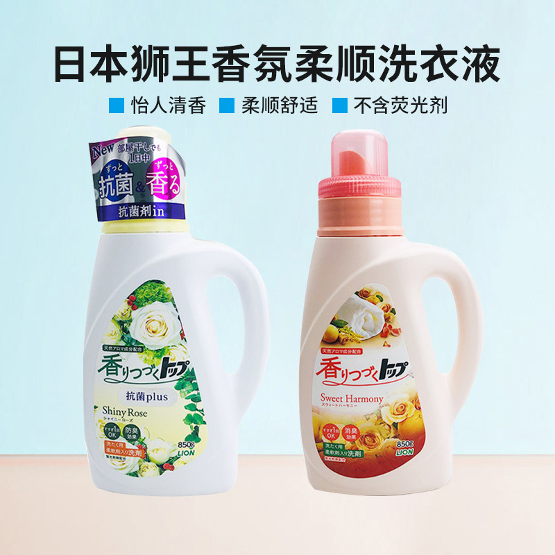 日本原装LION狮王TOP香氛洗衣液持久留香含柔顺剂850g/500g/900g,洗护清洁剂/卫生巾/纸/香薰,常规洗衣液,淘宝优惠券,粉丝福利购,淘宝优惠卷