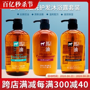 护发素600ml 洗发水600ml 沐浴露600ml 日本咖思美马油洗护套装