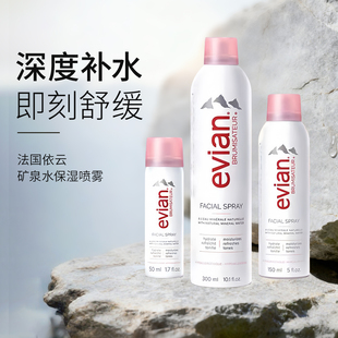 法国依云矿泉水喷雾美肌柔肤水保湿春夏男女通用爽肤水现货300ml