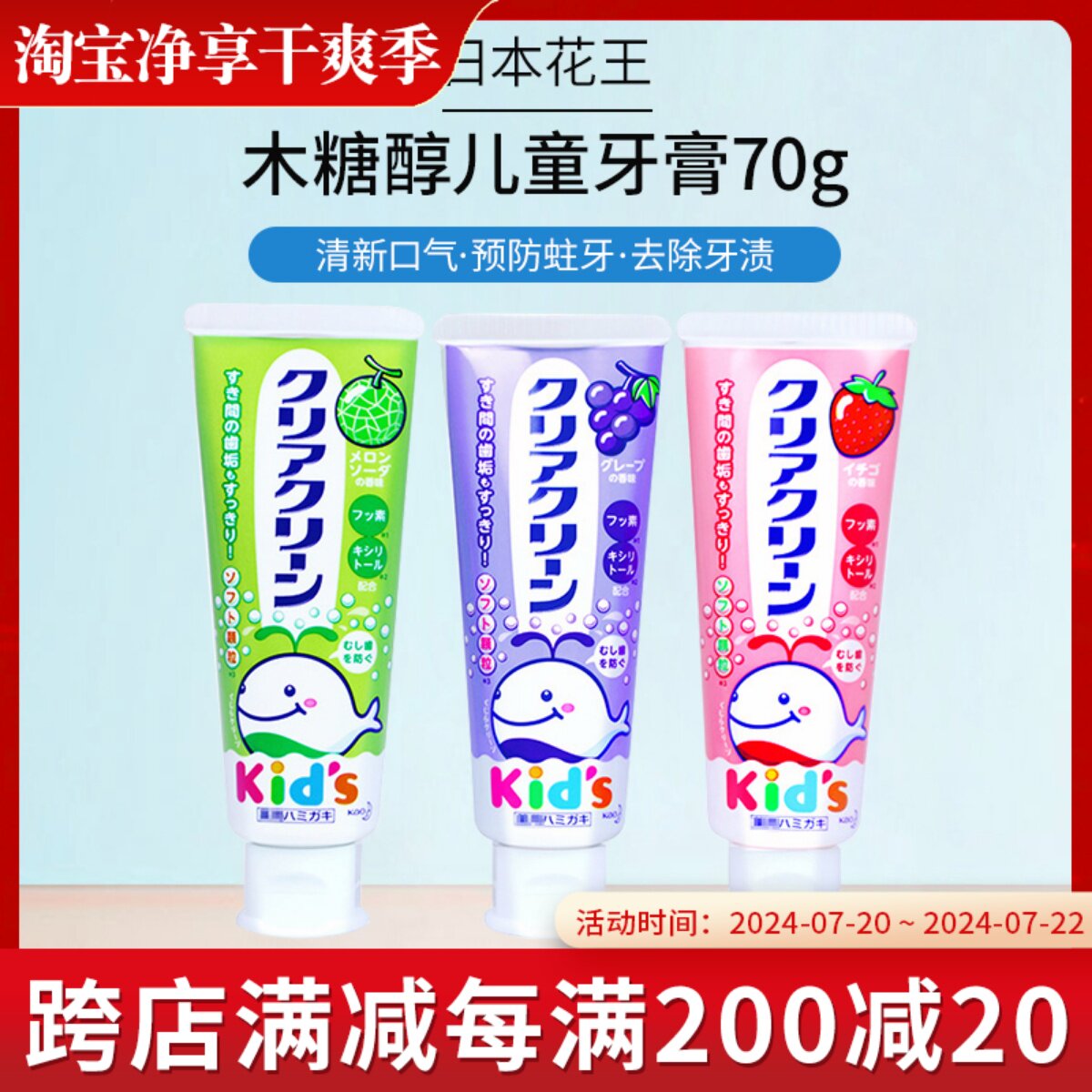 包邮日本花王木糖醇宝宝婴幼儿童牙膏含氟保护牙齿70g3款选现货