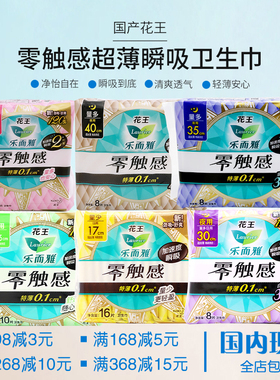 日本KAO花王卫生巾乐而雅轻薄零触感日夜用F S系列安心裤护垫