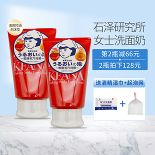 日本石泽研究所石泽洗面奶温和脸部清洁毛孔黑头泡沫型洁面乳100g