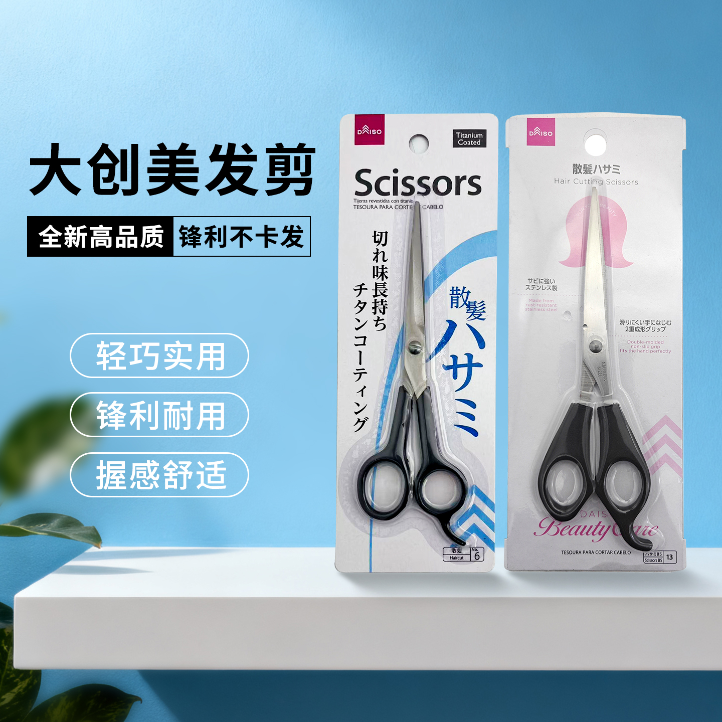 大创美发剪专业家用理发美发剪刀平剪剪头发剪刘海剪发神器