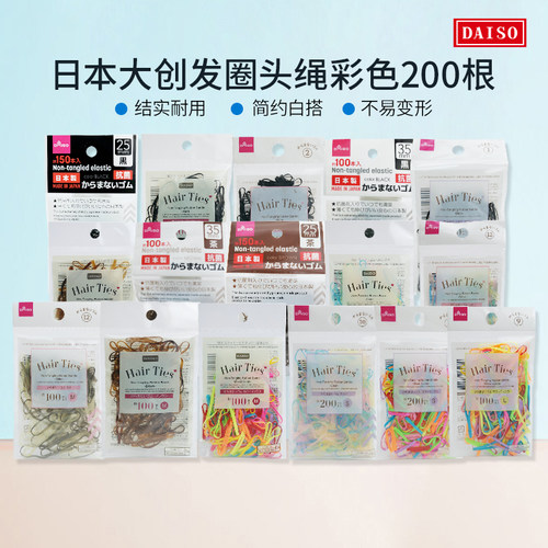不勾发DAISO发绳橡皮筋日本包邮