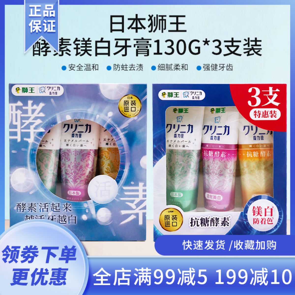 日本狮王酵素美白牙膏清新口气牙齿亮白清洁口腔130g*3支