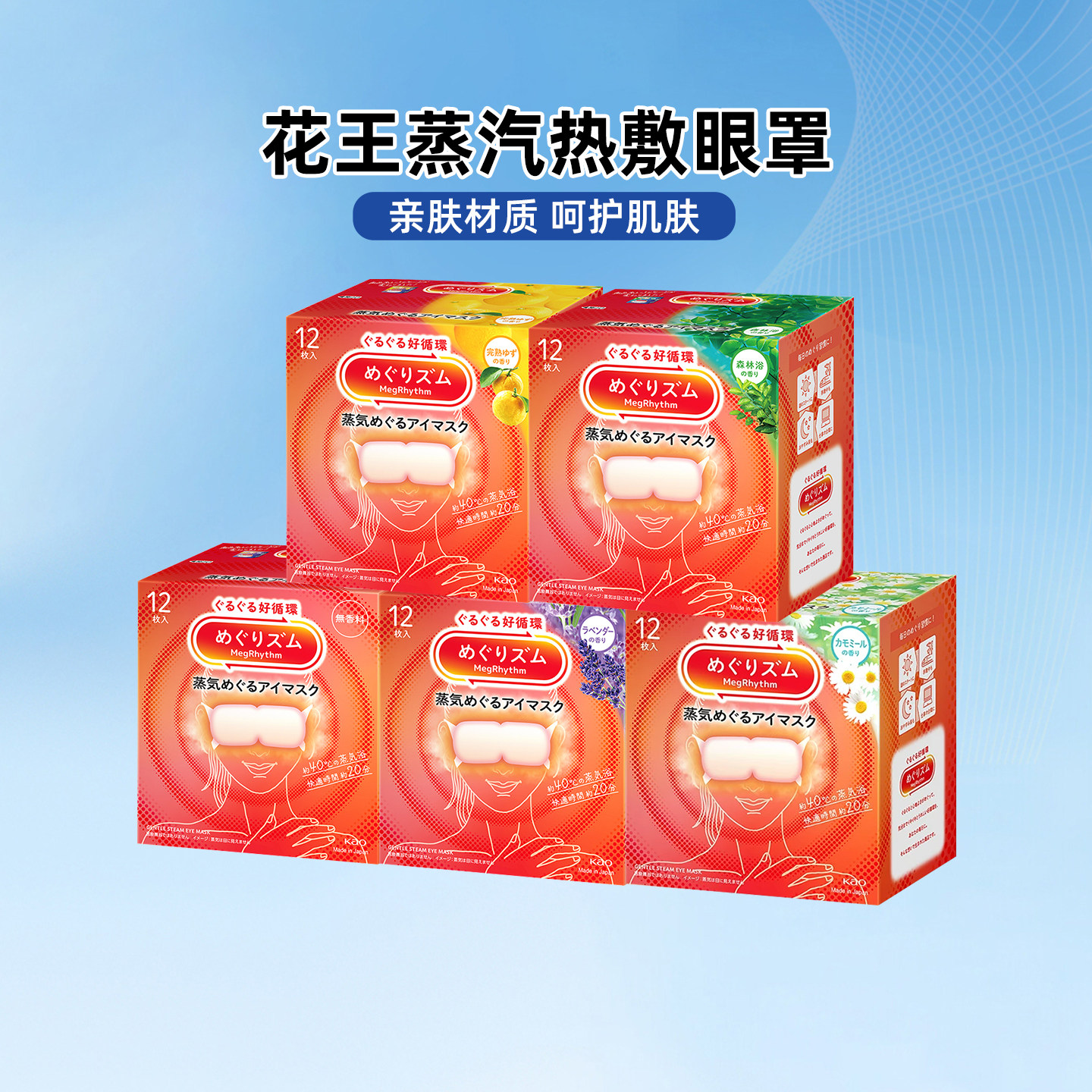 日本花王美舒律蒸汽眼罩缓解疲劳放松眼部热敷贴发热眼贴5片12片