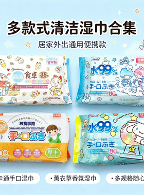 日本进口大创Daiso抽取式纯棉儿童手口亲肤温和柔软婴幼湿巾80枚