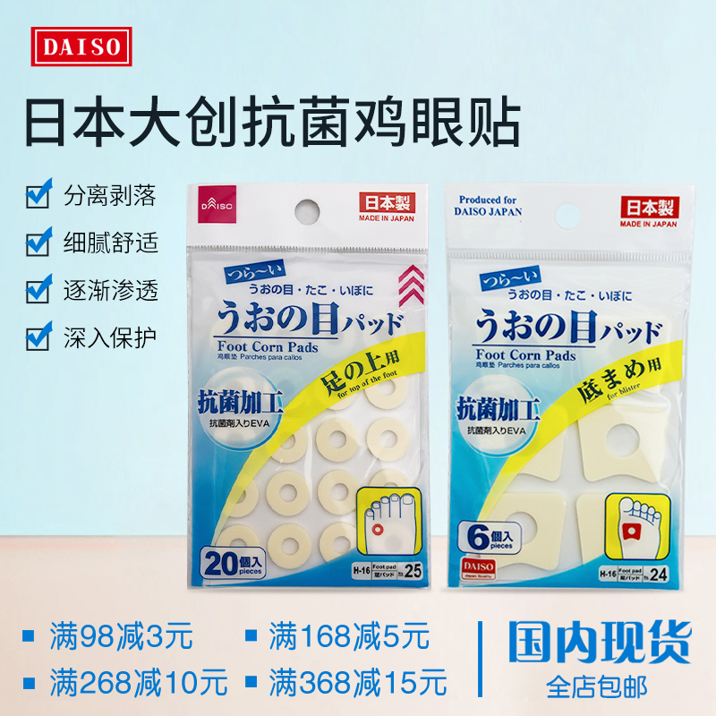大创抗菌加工鸡眼水泡贴