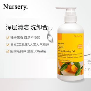 清爽保湿 日本Nursery娜斯丽柚子味卸妆清洁啫喱凝露500ML 包邮