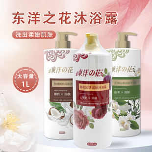 国货东洋之花山羊奶润水润肤清洁牛奶香氛沐浴露乳持久留香男女1L